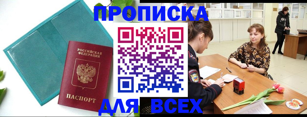 прописка законно в Таганроге