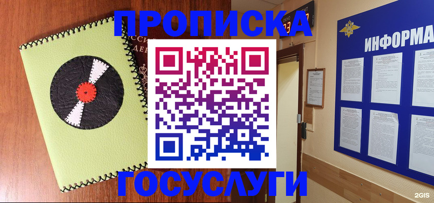прописка в Таганроге