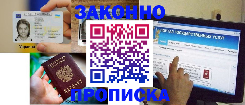 временная регистрация для всех в Таганроге