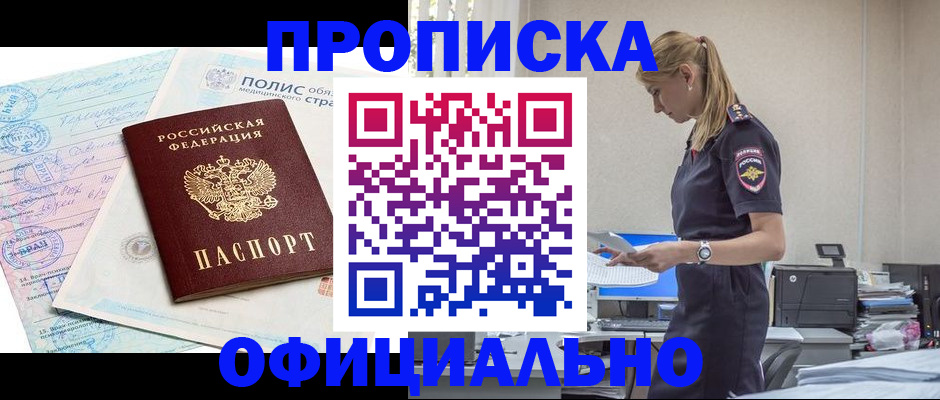 прописка ребенка в Таганроге