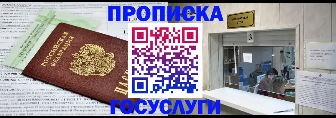 временная регистрация купить в Таганроге